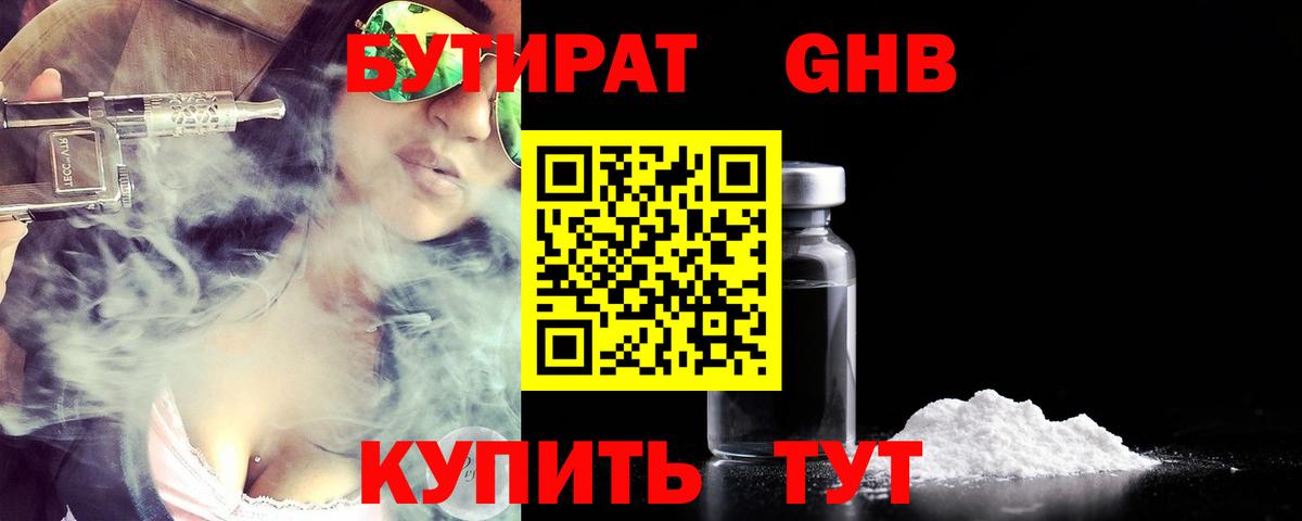 Бутират  Вход с VPN  Нарьян-Мар  Бутират оксана 