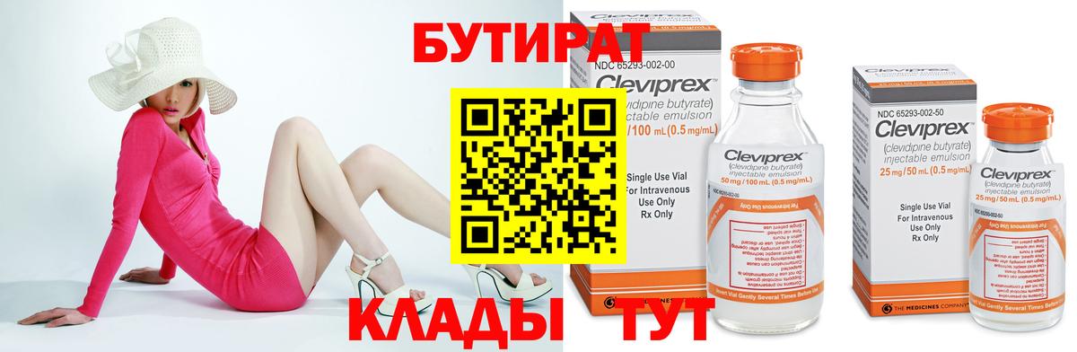 Бутират BDO Нарьян-Мар