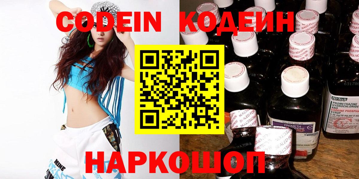 где продают   Вход с VPN  Нарьян-Мар  Кодеин Purple Drank 