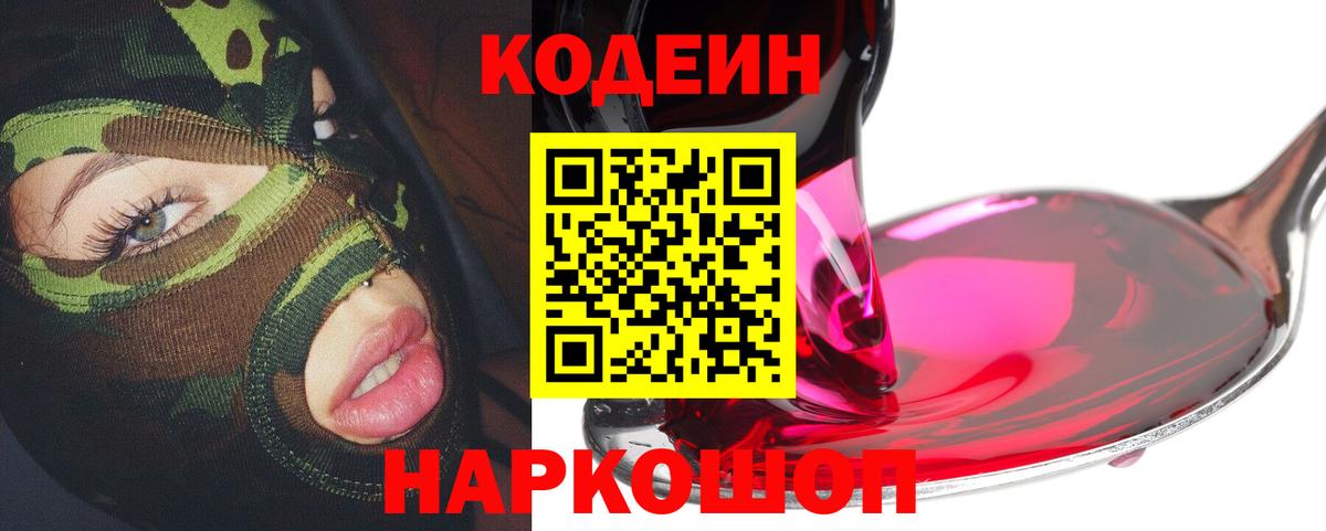 Кодеин напиток Lean (лин) Нарьян-Мар