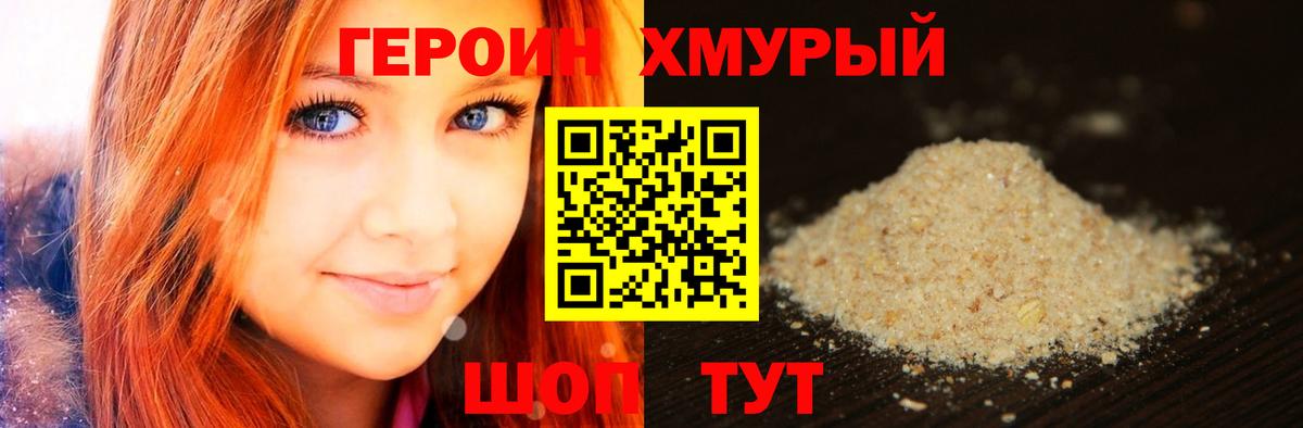 Нарьян-Мар  ГЕРОИН гречка  Героин  Вход с VPN 