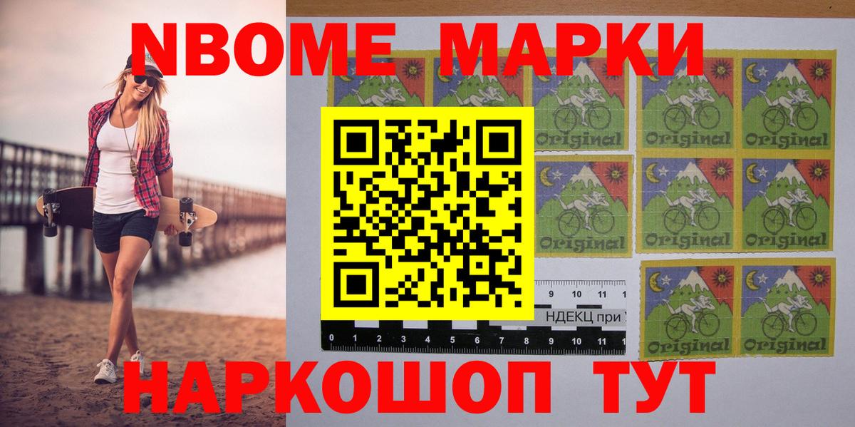 Марки 25I-NBOMe 1500мкг Нарьян-Мар