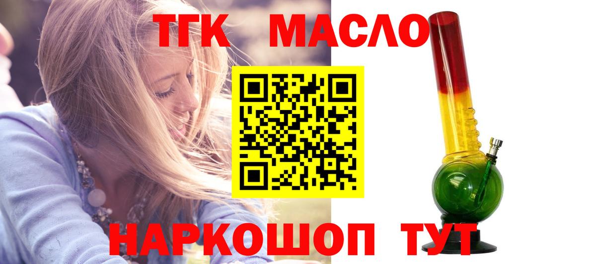 ТГК гашишное масло Нарьян-Мар